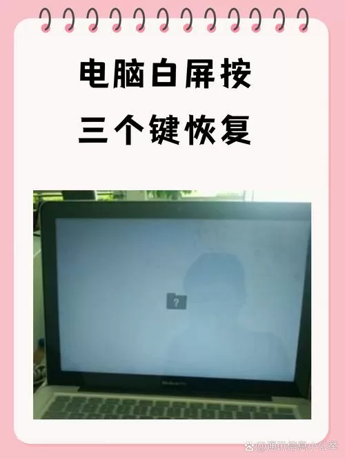 电脑白屏按哪三个键