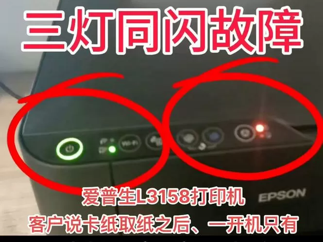 打印机卡纸取出后故障灯还亮
