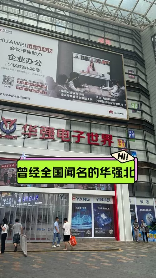 华强北数码商城官网
