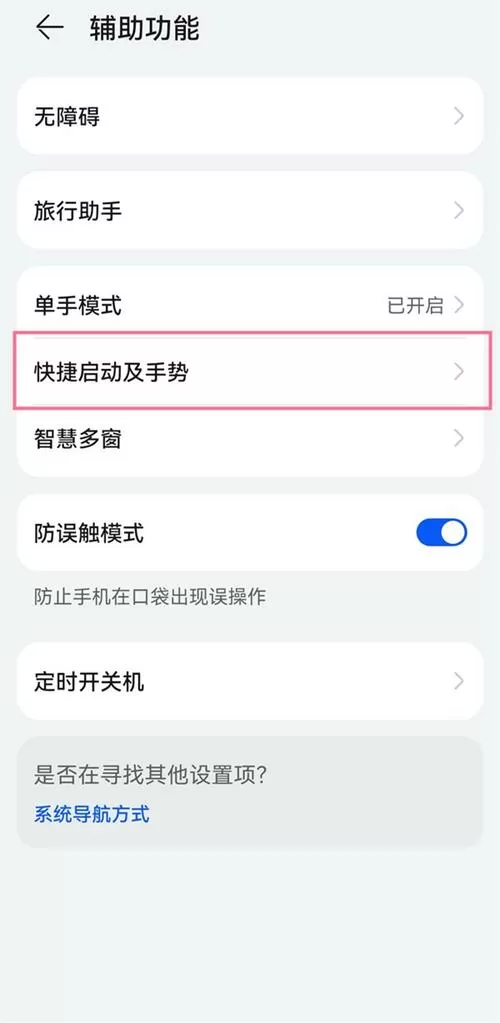 怎么关闭手机抬手亮屏截图