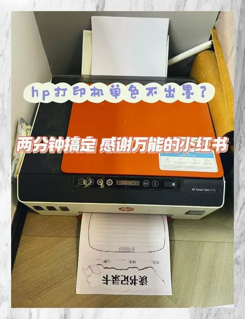 hp打印机换了墨盒还是显示缺墨截图