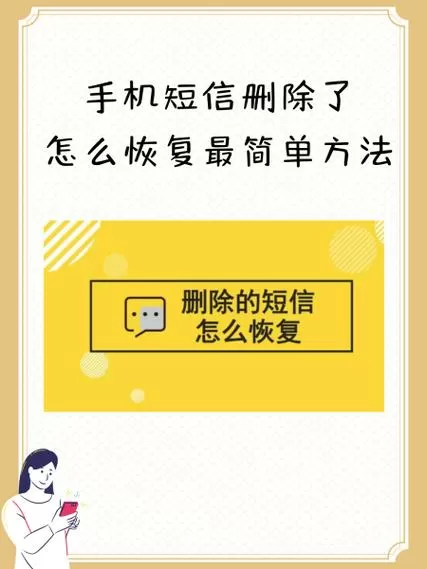vivo手机短信删除了怎么恢复截图