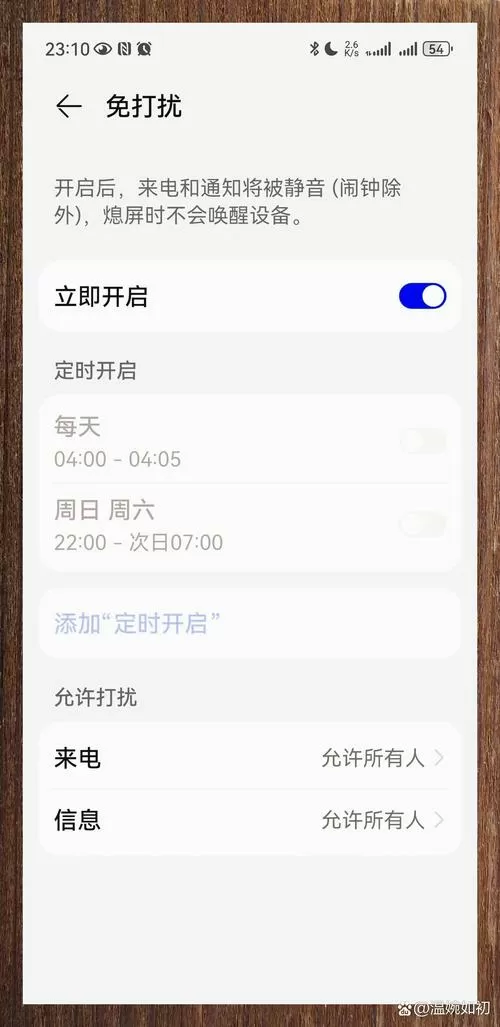 华为设置时间段免打扰