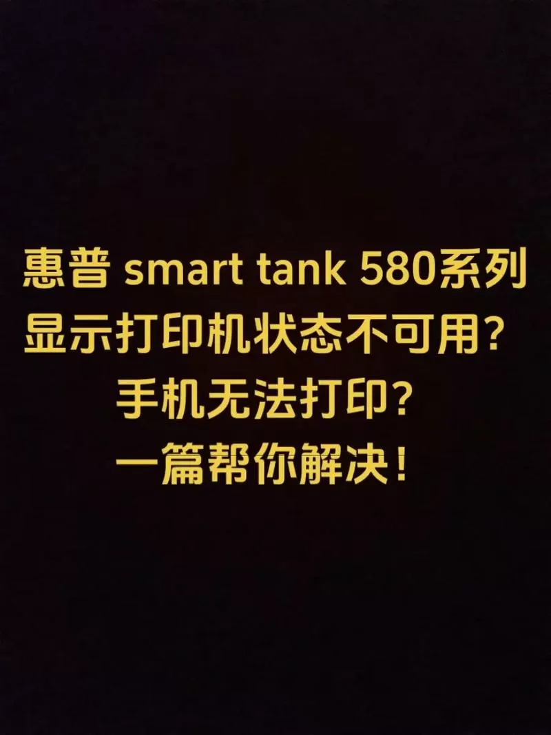 惠普打印机没有反应怎么办