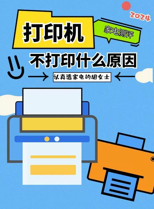 得实打印机不打印是什么原因