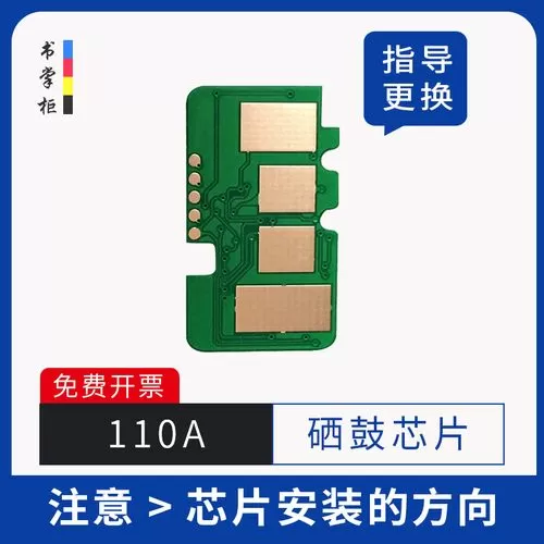 惠普打印机硒鼓芯片清零缩略图