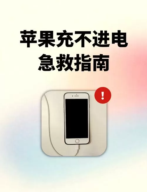 手机充电过程中不显示绿颜色怎么办截图