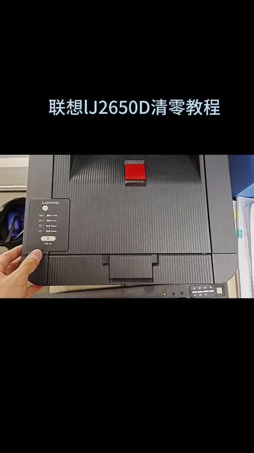 联想打印机lj2605d清零步骤