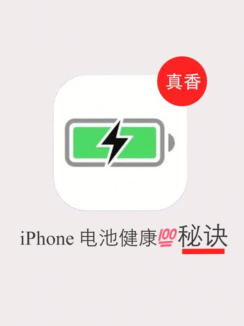 苹果自定义电池图标
