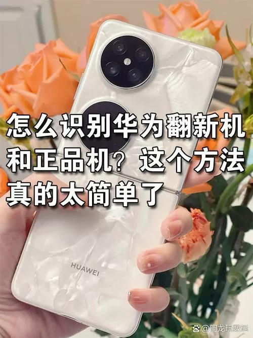 华为官换机怎么辨别