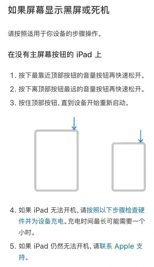 ipad点击屏幕没反应怎么办