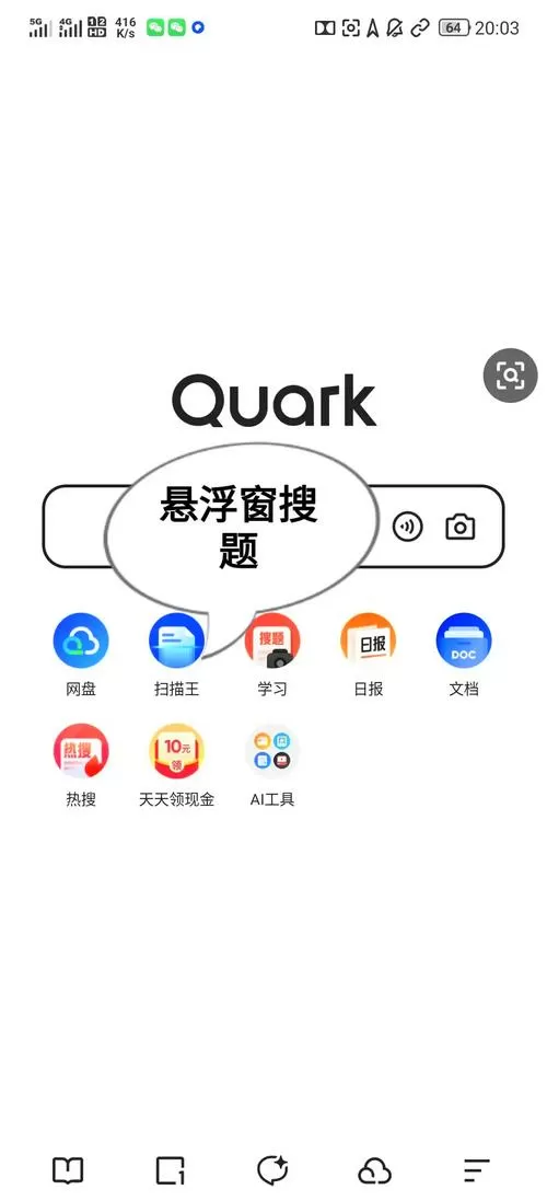 夸克搜题悬浮窗