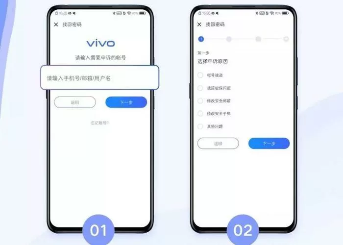 以前的vivo账号怎么找回