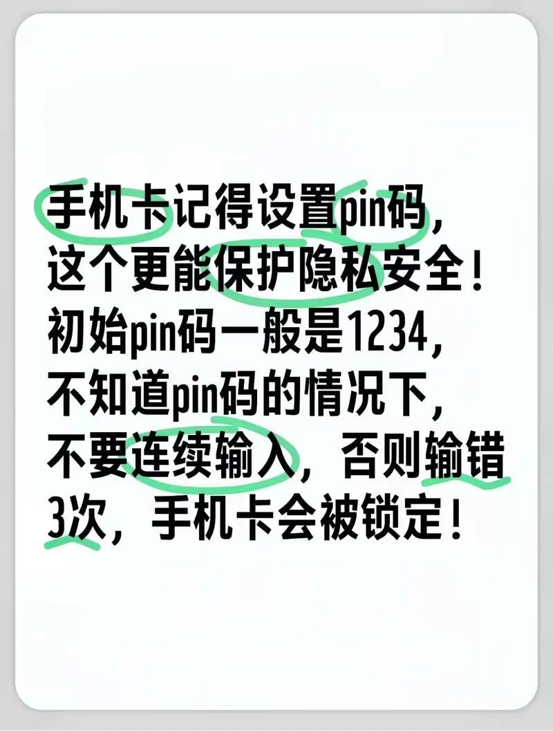 pin码密码是几位数字