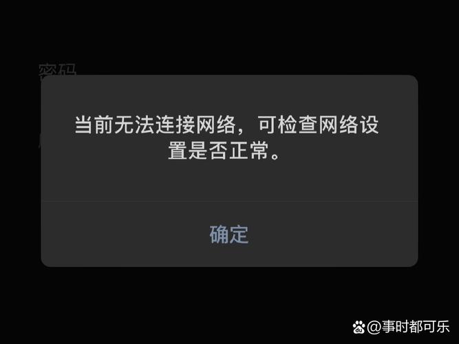 无法登录您当前未连接到网络