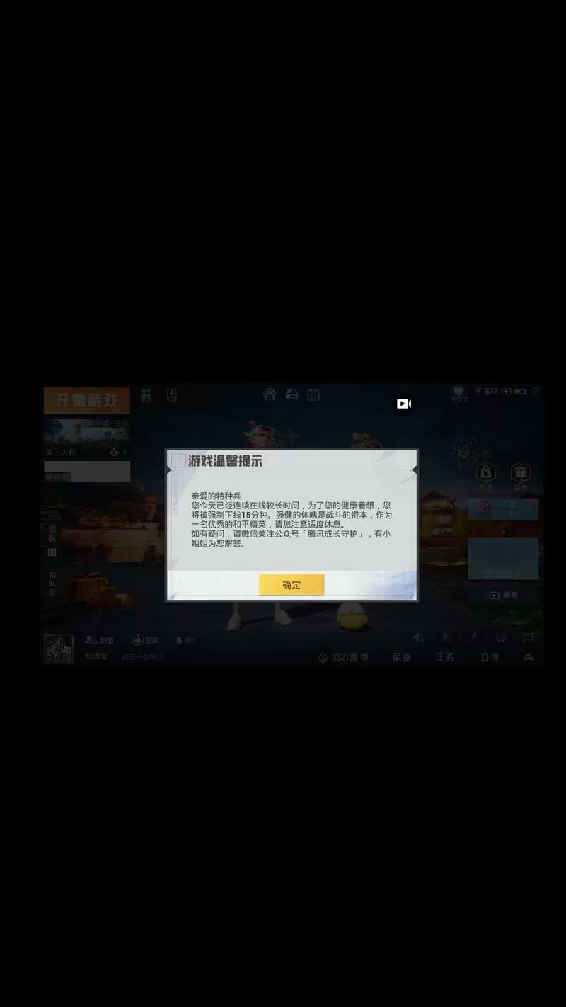 和平精英强制下线几点刷新截图