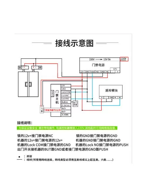 老式门禁对讲接线图缩略图