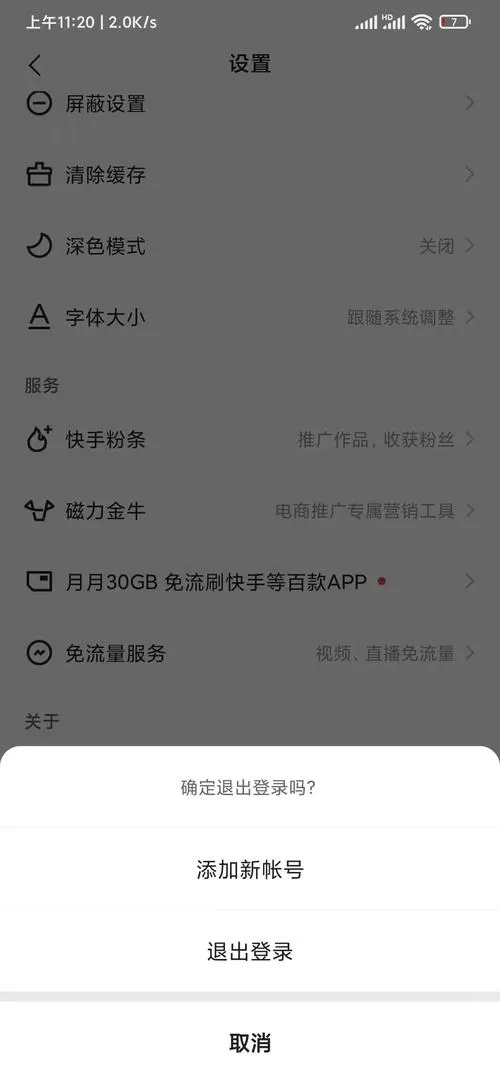 快手升级怎么退回旧版本