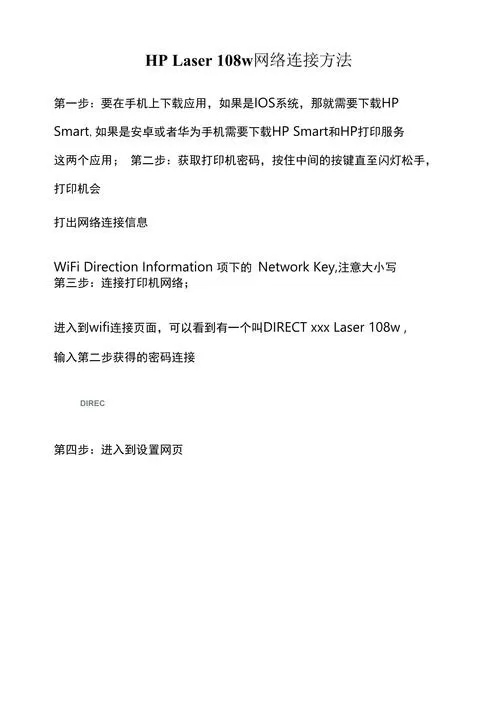 惠普108w怎么连