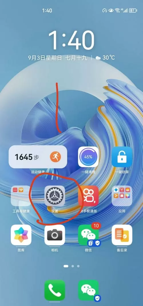 华为手机如何设置横屏旋转图标