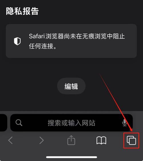 苹果手机如何打开无痕浏览模式
