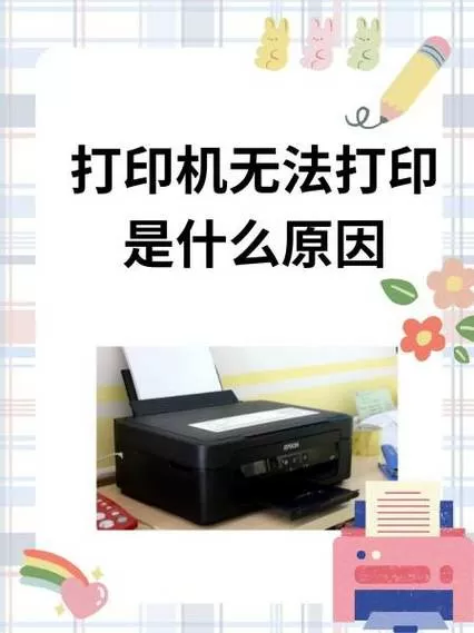 打印机无法复印的原因
