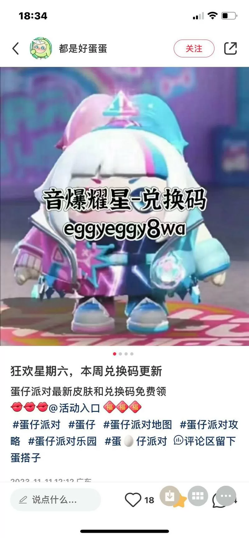 星耀对决兑换码是多少