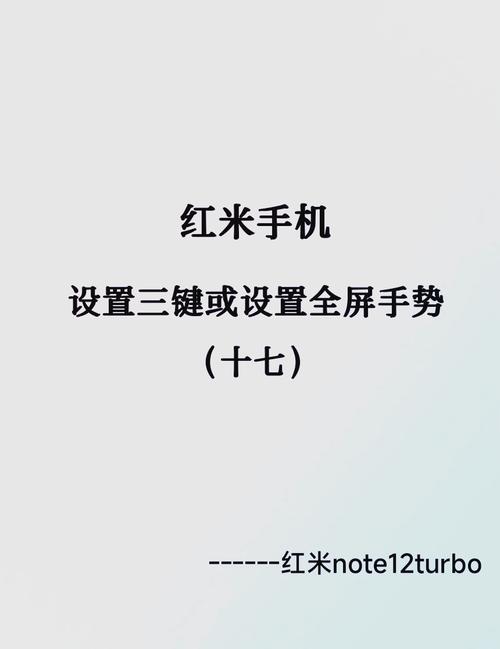 红米下面三个按键设置