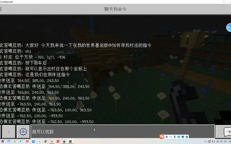网易版我的世界村庄指令