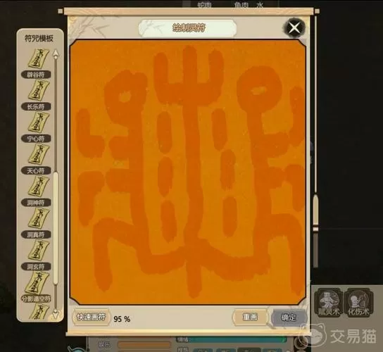 了不起的修仙模拟器符修截图
