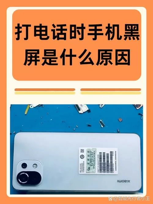 来电黑屏不显示怎么回事