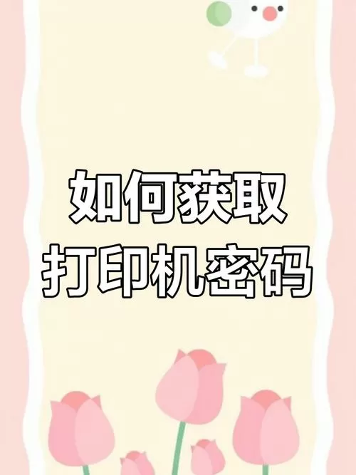惠普打印机wifi初始密码