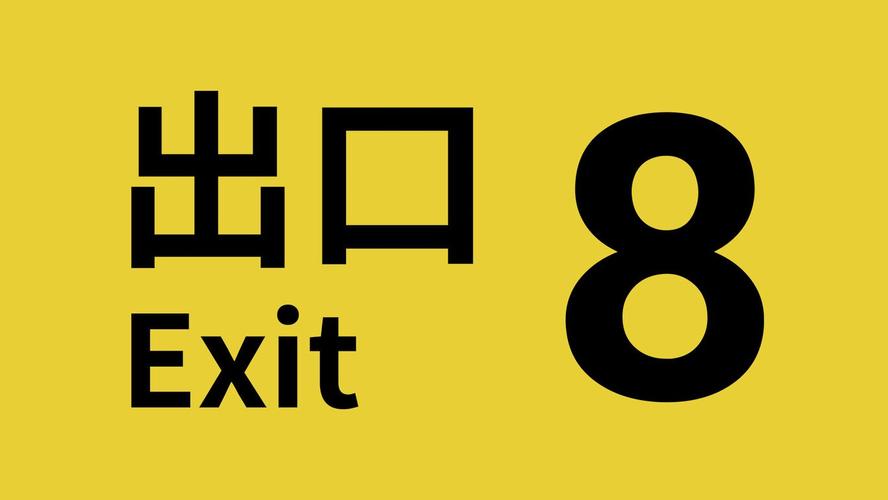 8号出口 游戏截图