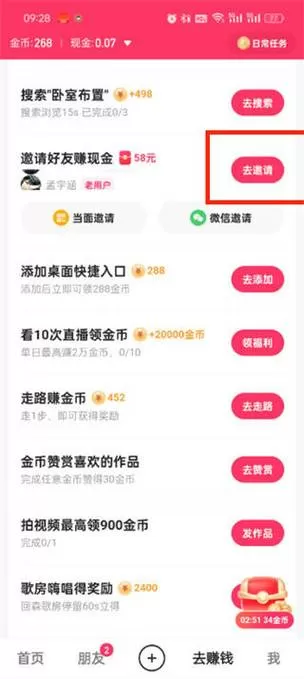 快手极速版好友如何绑定邀请码