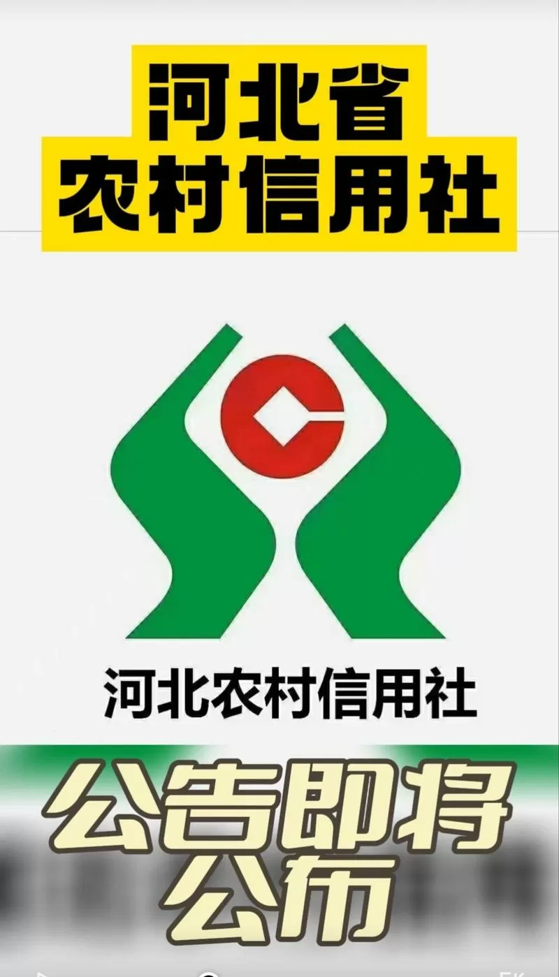 河北农商银行下载安装缩略图