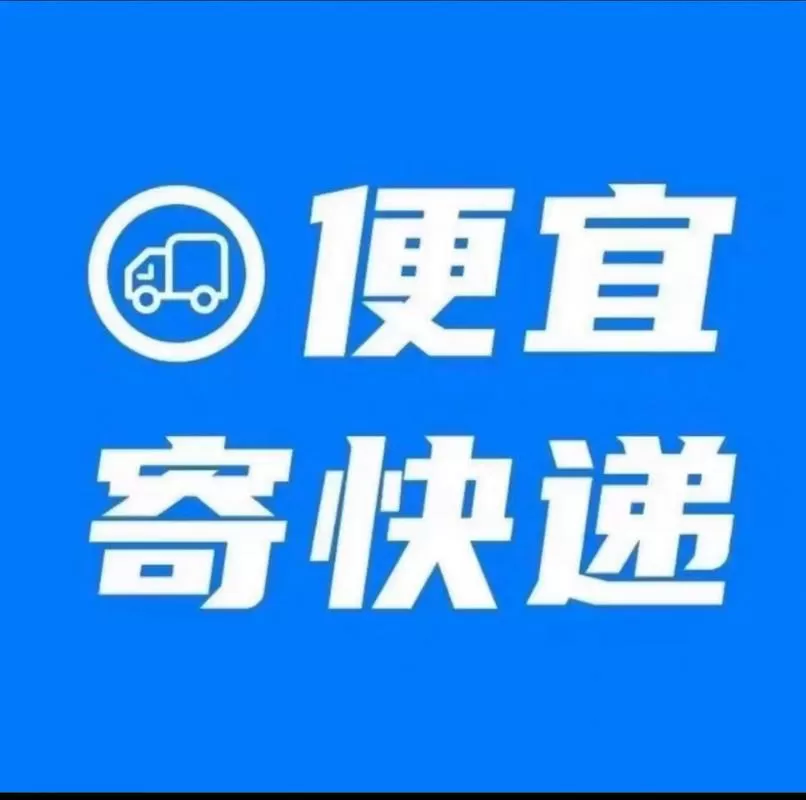 网上寄快递