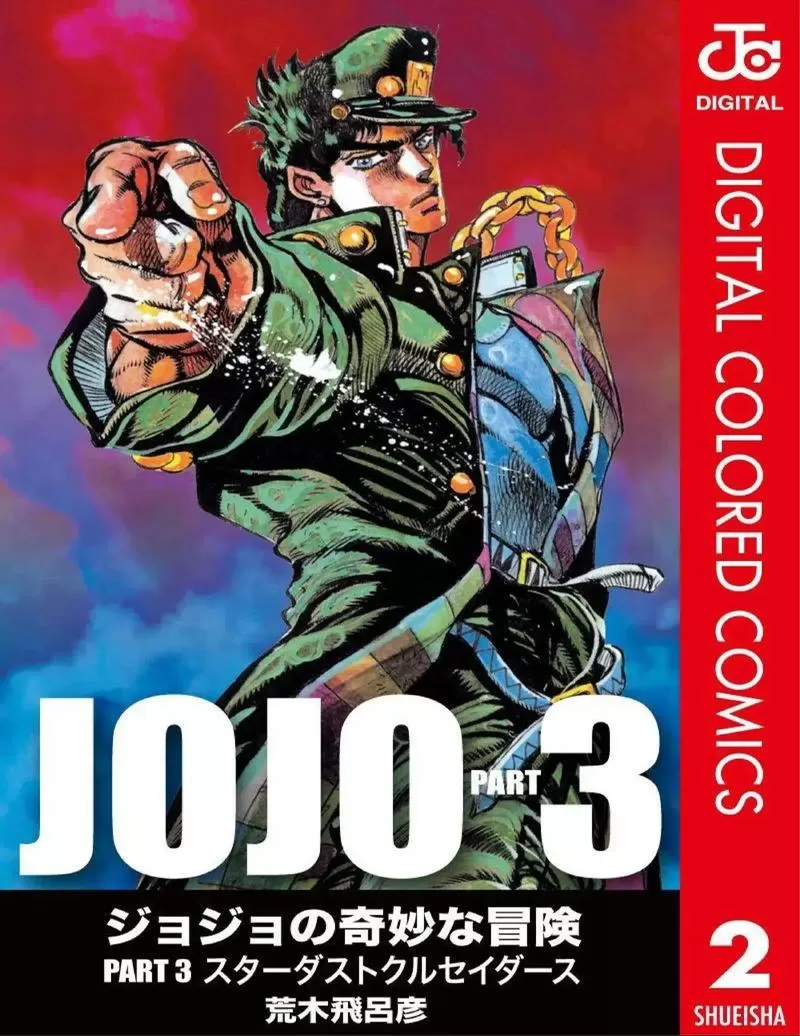 jojo第三季星尘斗士中文版