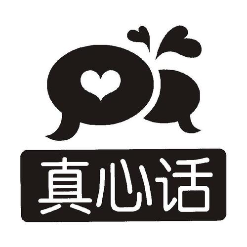 真心话搞笑