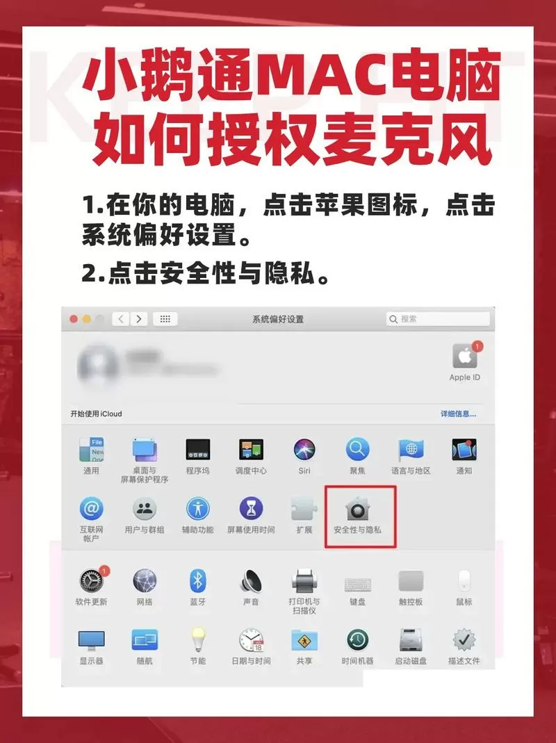 麦克风授权在哪里设置