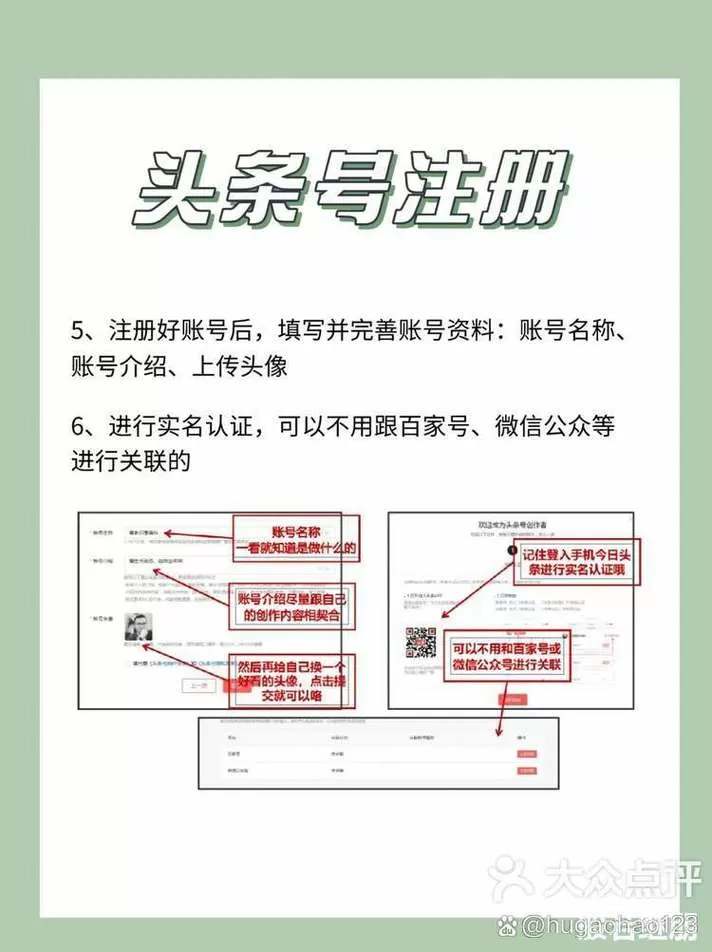 头条申请认证怎么过