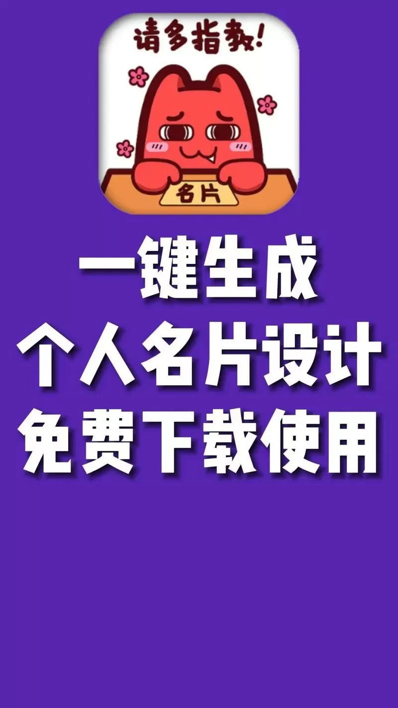 免费一键生成名片
