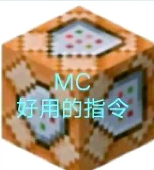 我的世界死亡物品不掉落指令无效