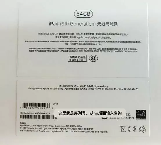 苹果平板序列号查询