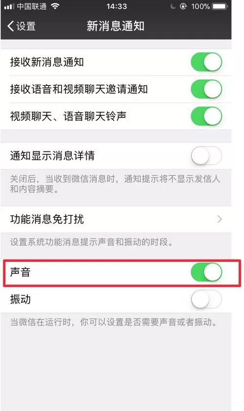 微信怎么关声音提示音