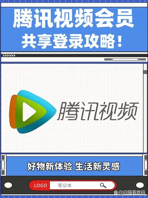 手机上的腾讯视频vip怎么登上电视