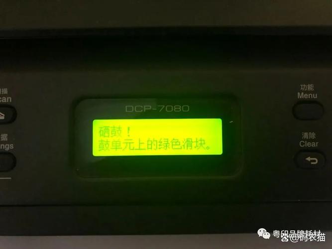 兄弟打印机显示硒鼓,滑动绿色滑块