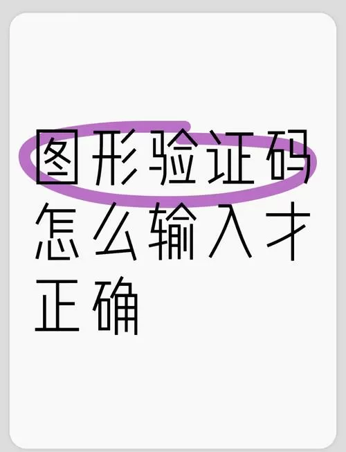 什么是验证码怎样填验证码