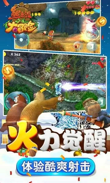 熊出没大冒险2烈火雄心版最新更新内截图