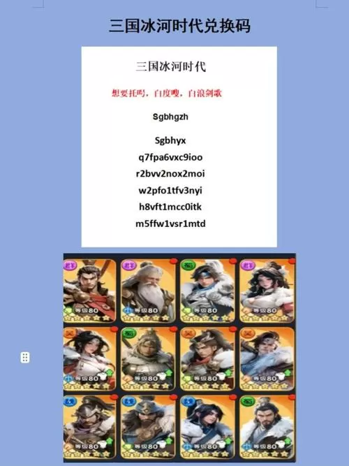 三国传说2025礼包码通用