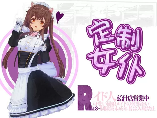 女仆和少女游戏0.01